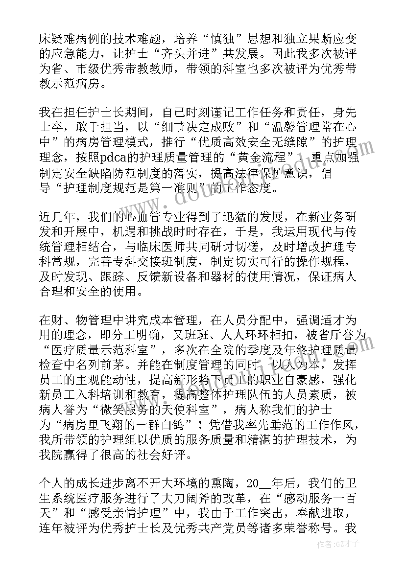 最新公路工程履职工作总结 主管护师履职年终工作总结实用版(模板7篇)