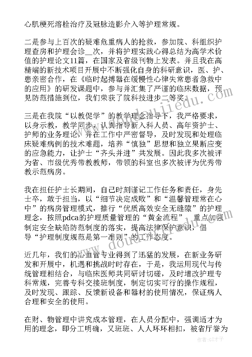 最新公路工程履职工作总结 主管护师履职年终工作总结实用版(模板7篇)