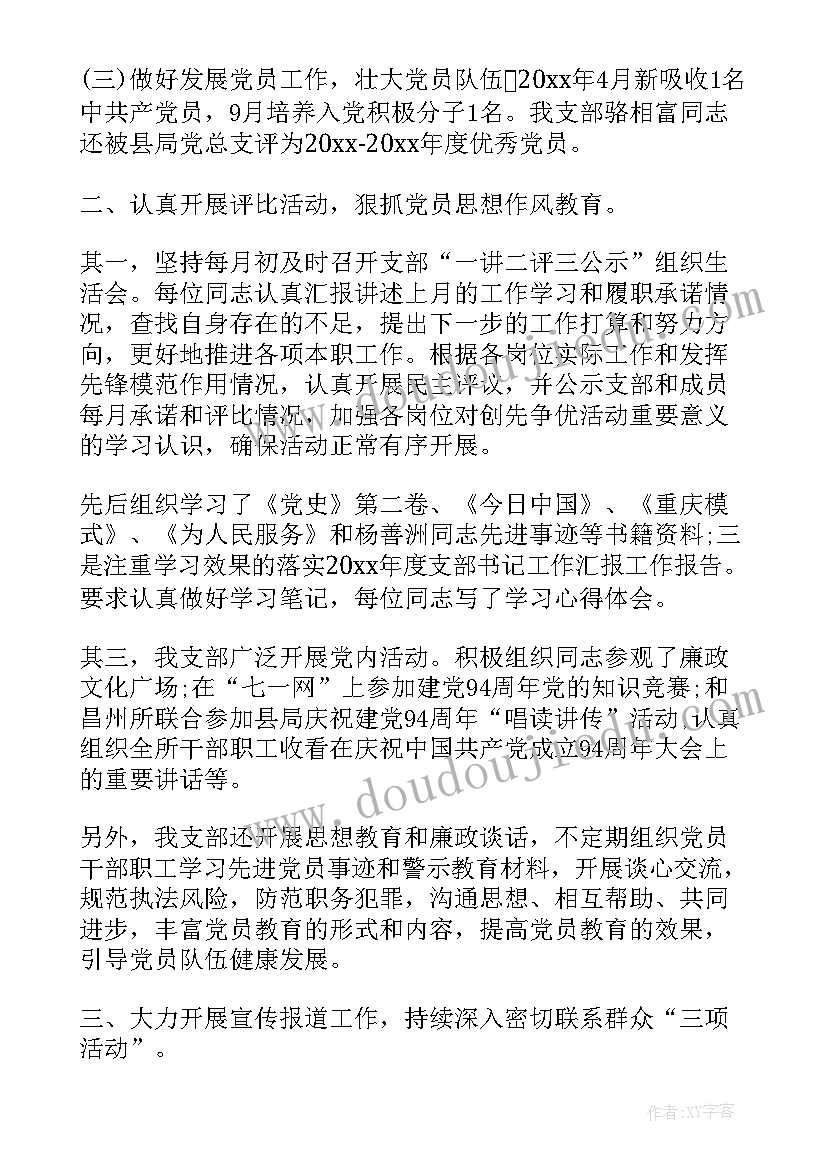 2023年村党总支书记工作报告 党总支换届工作报告(模板7篇)