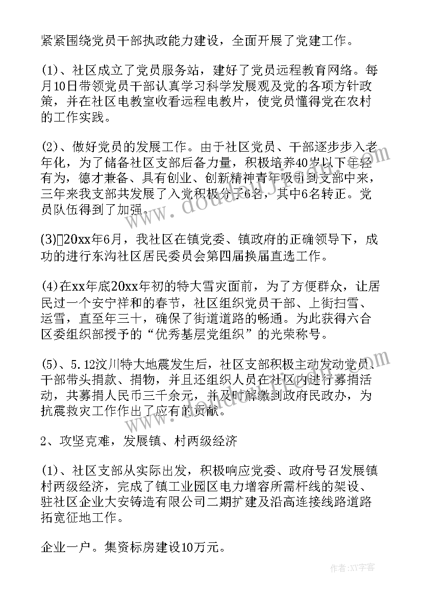 2023年村党总支书记工作报告 党总支换届工作报告(模板7篇)