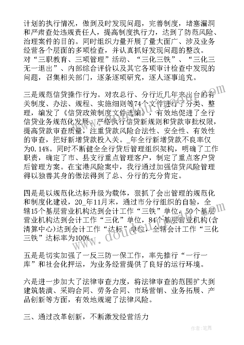 解读银行行长工作报告心得体会 银行行长年终表彰大会工作报告(优质5篇)