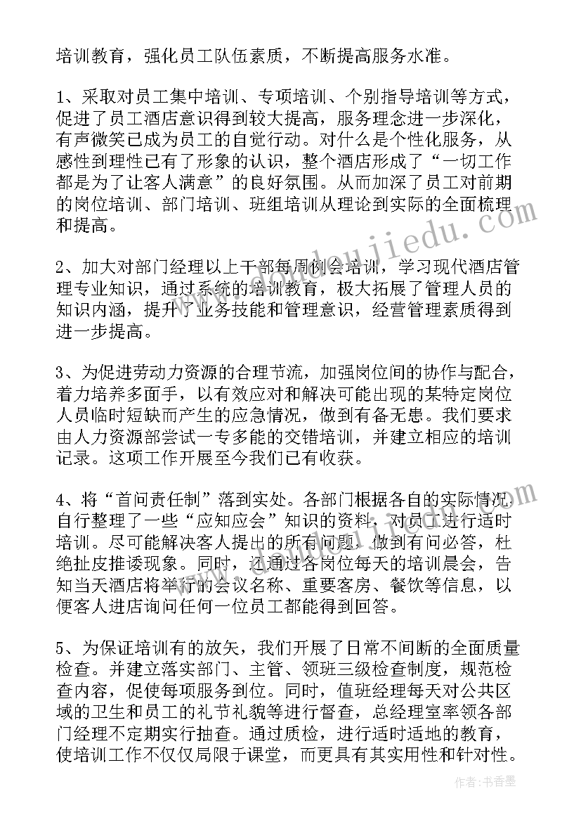 2023年队伍管理开展的工作总结 酒店管理公司总结个人工作报告(汇总5篇)