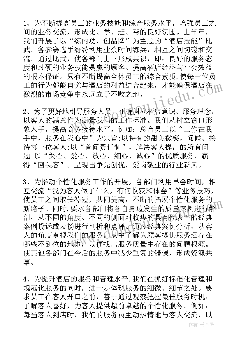 2023年队伍管理开展的工作总结 酒店管理公司总结个人工作报告(汇总5篇)