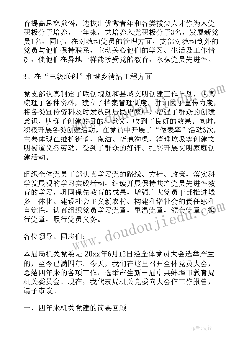 2023年党支部工作情况报告(实用8篇)