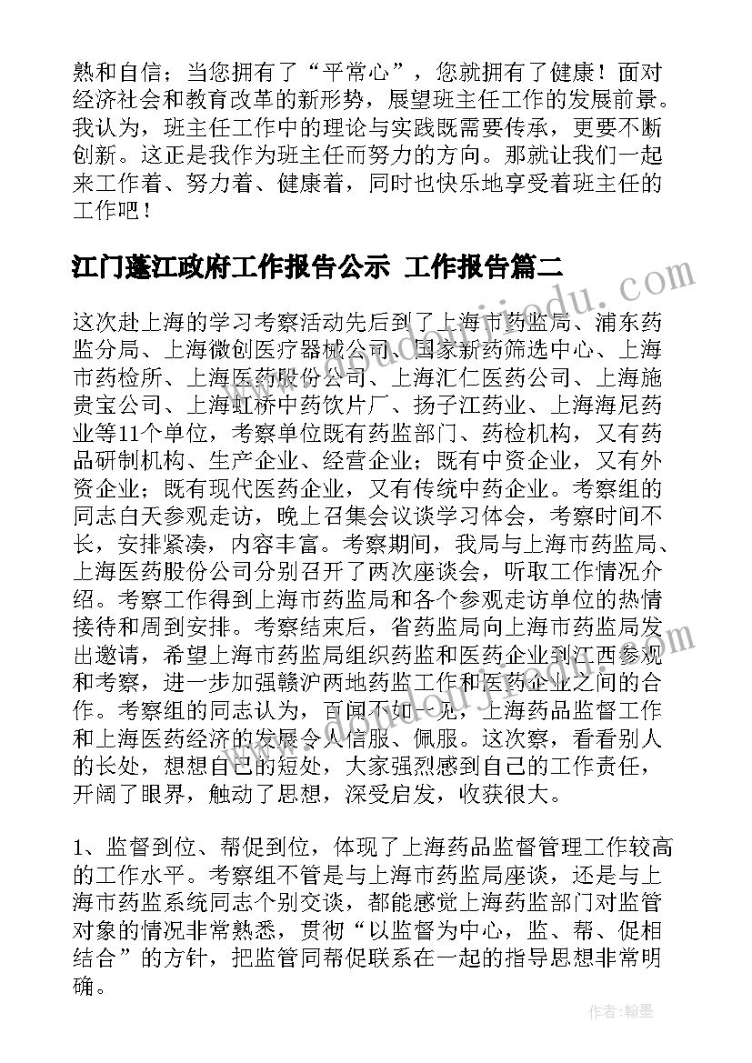 最新江门蓬江政府工作报告公示 工作报告(汇总5篇)