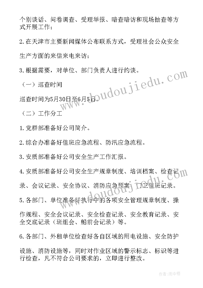 迎接巡视资料准备工作报告(模板5篇)