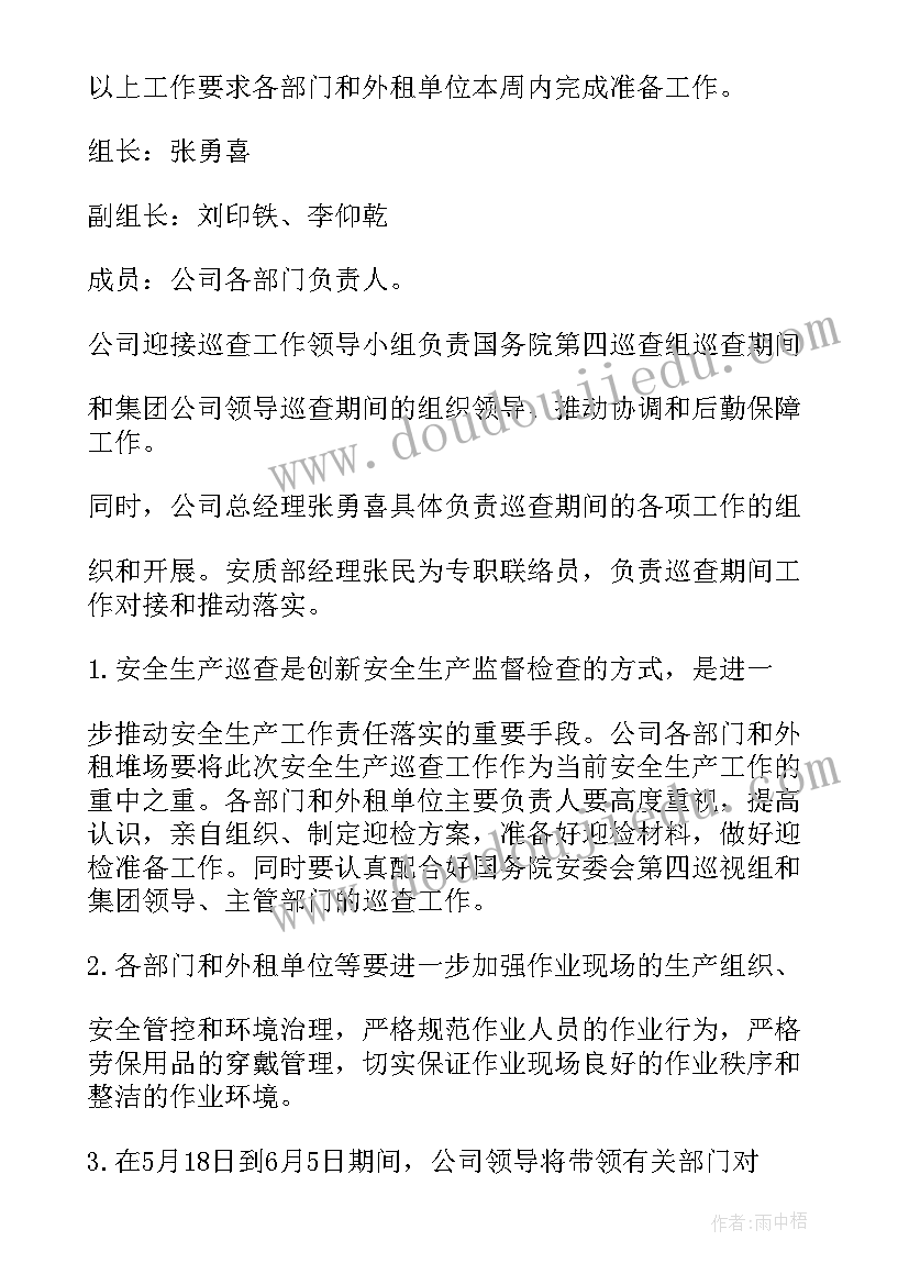 迎接巡视资料准备工作报告(模板5篇)