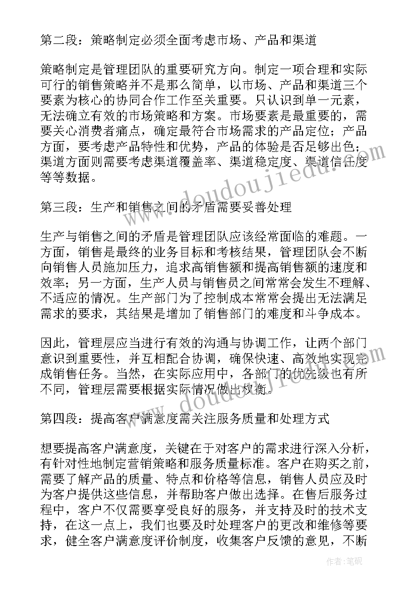 2023年管理层工作心得体会 管理层工作职责心得体会(实用10篇)