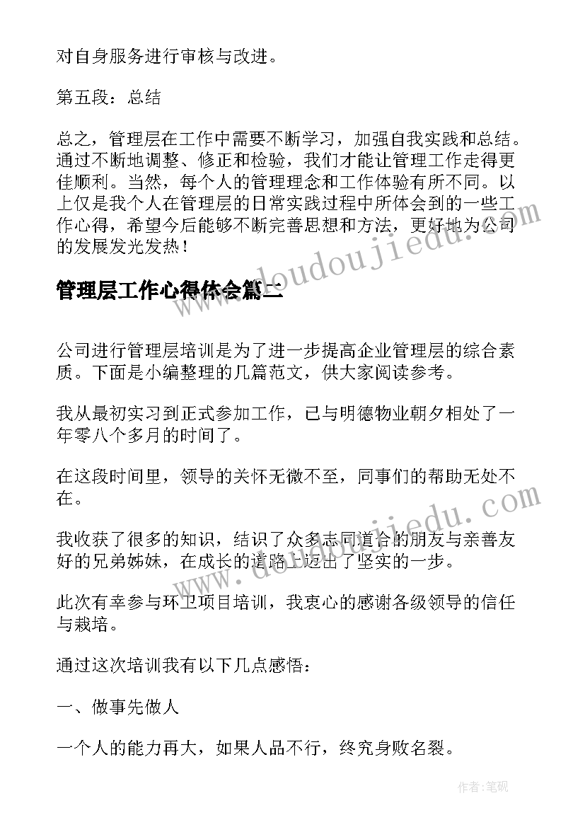 2023年管理层工作心得体会 管理层工作职责心得体会(实用10篇)