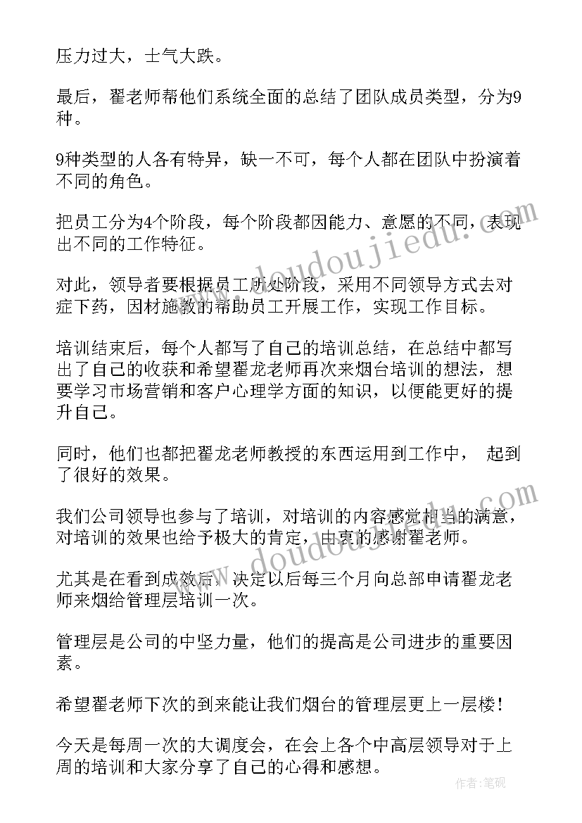 2023年管理层工作心得体会 管理层工作职责心得体会(实用10篇)