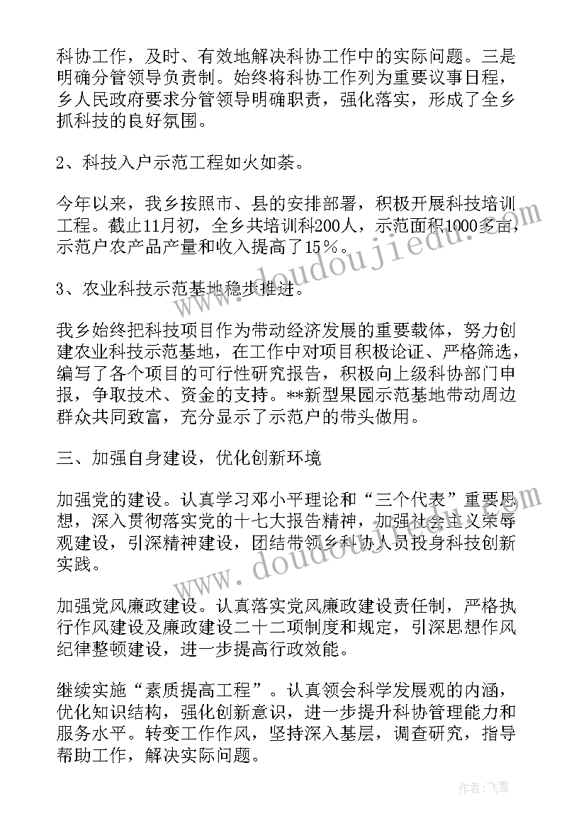 最新乡镇老科协工作总结(汇总5篇)