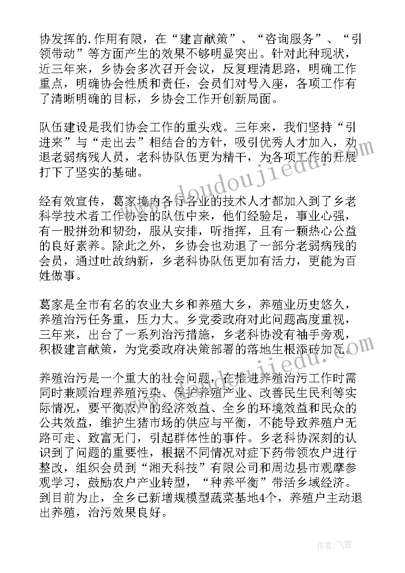 最新乡镇老科协工作总结(汇总5篇)