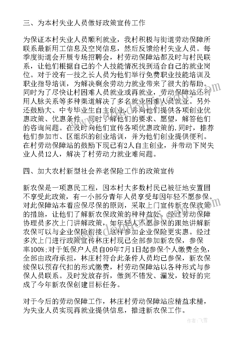 最新乡镇老科协工作总结(汇总5篇)