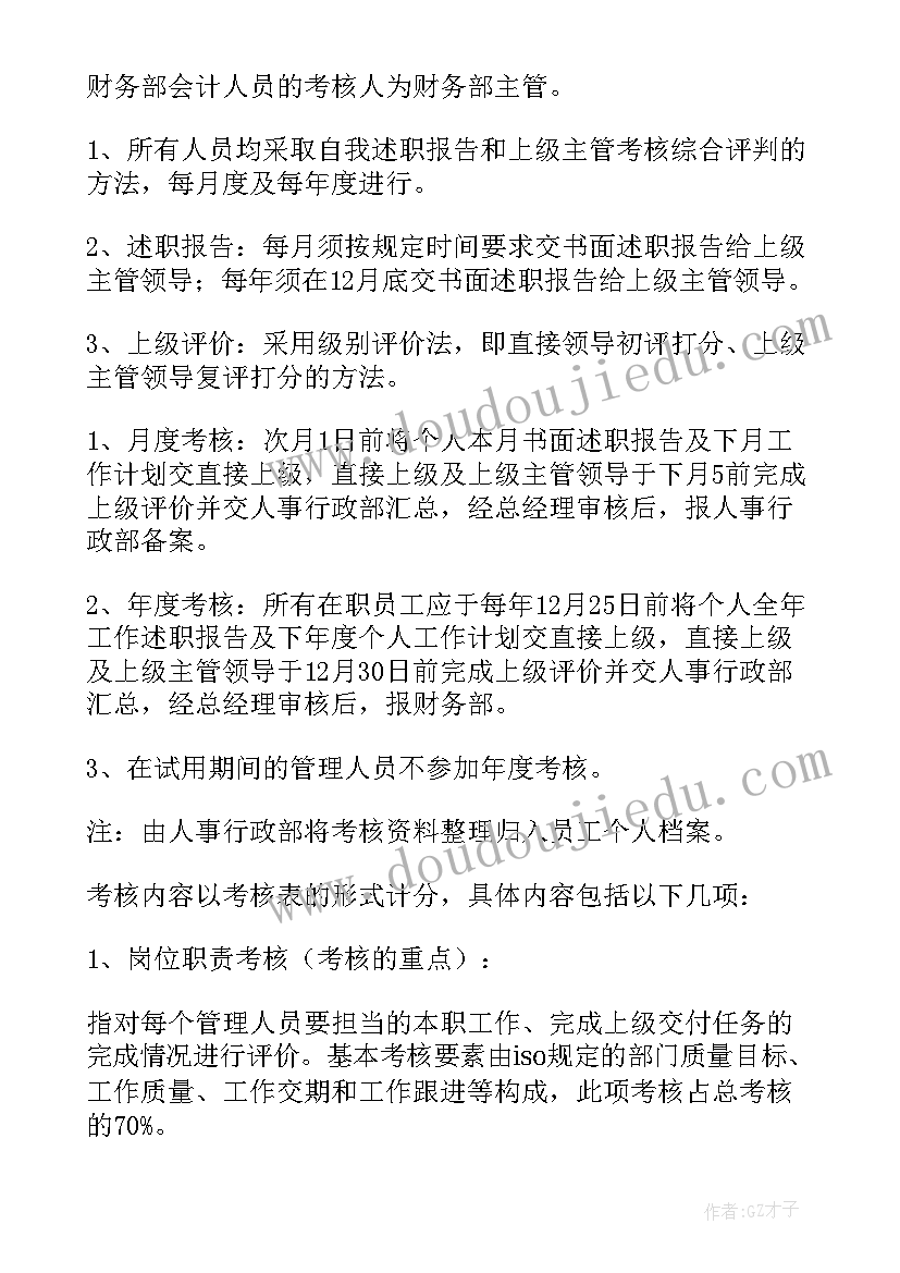 疫情期间绩效考核方案(大全5篇)