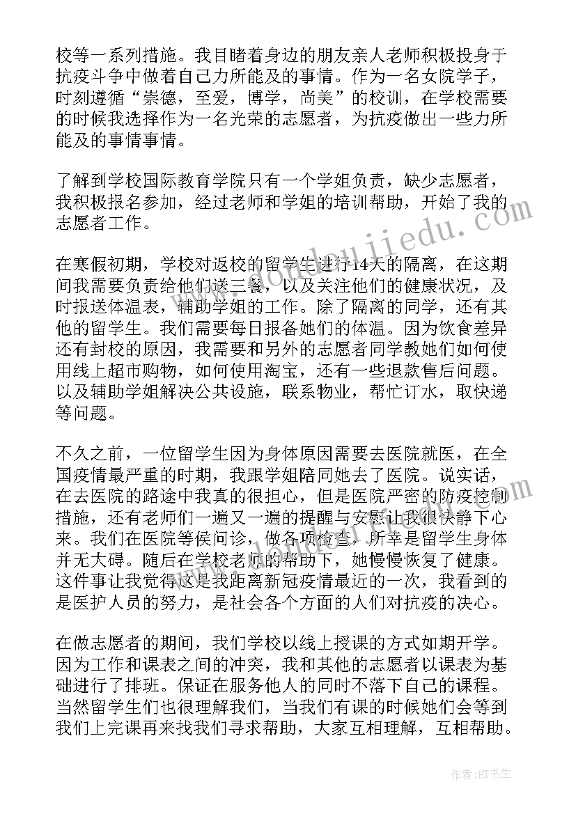 志愿者抗疫工作报告 抗疫志愿者心得体会(模板5篇)