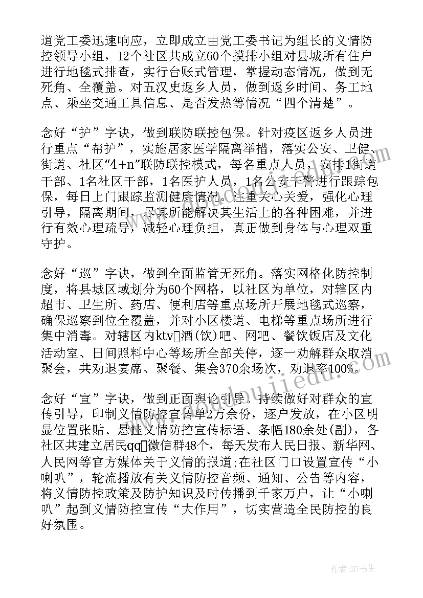 志愿者抗疫工作报告 抗疫志愿者心得体会(模板5篇)