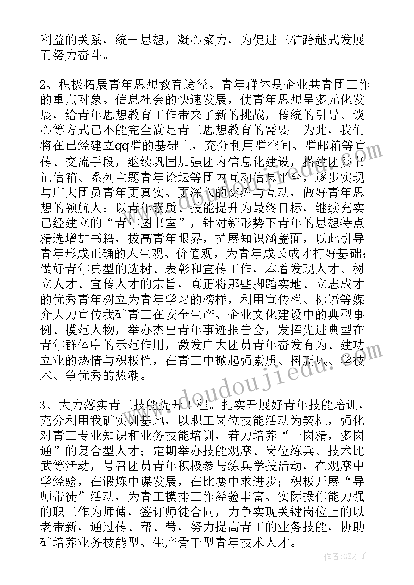 2023年村委会团委工作报告 团委工作报告(优秀6篇)