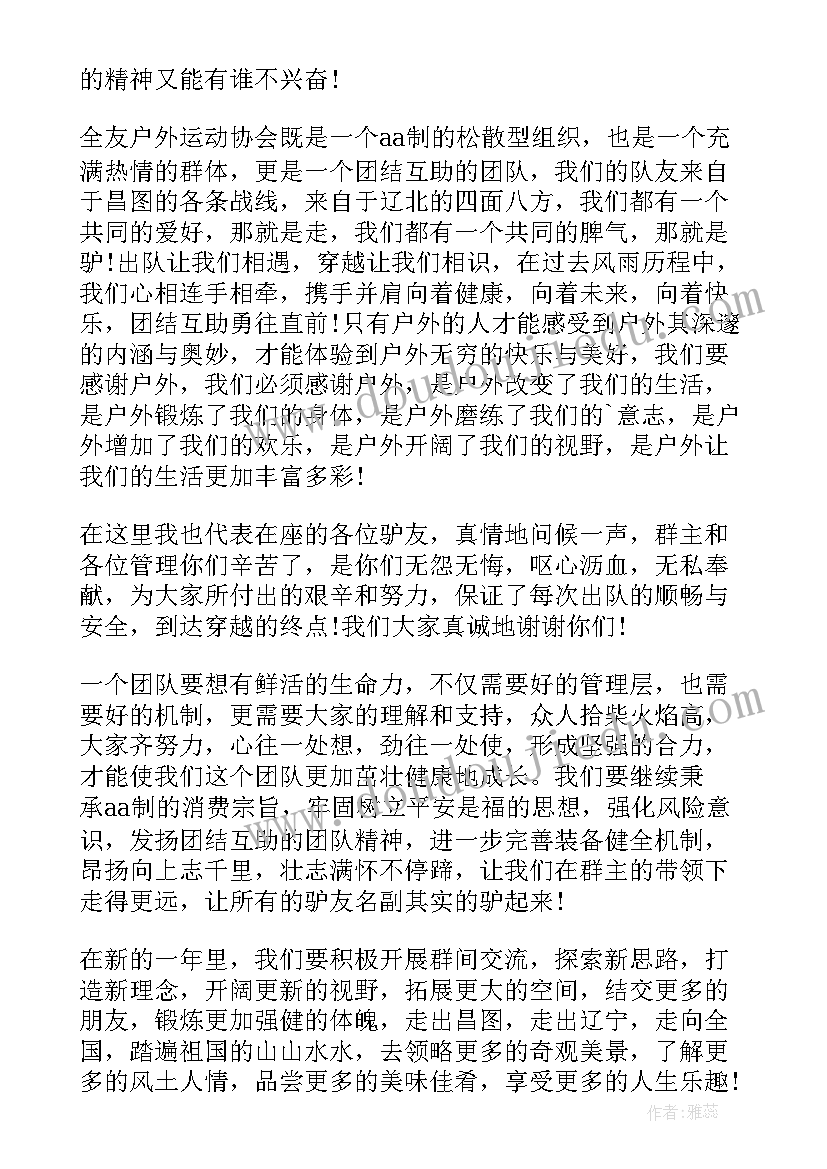 2023年年会协会会长工作报告总结 协会年会会长讲话稿(精选5篇)