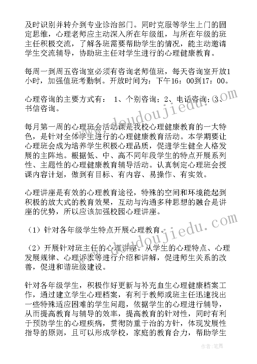 学校心理咨询室工作计划 心理咨询师就业困境(大全5篇)