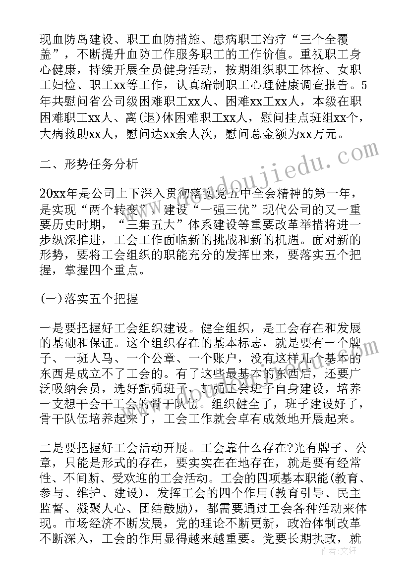 人大委员会工作报告 党支部委员会工作报告(优秀5篇)