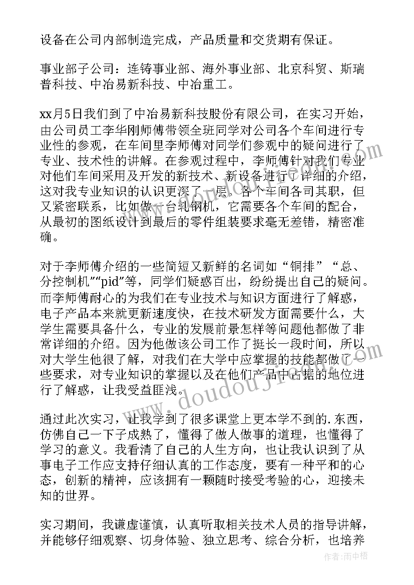 最新自动化报告(汇总9篇)