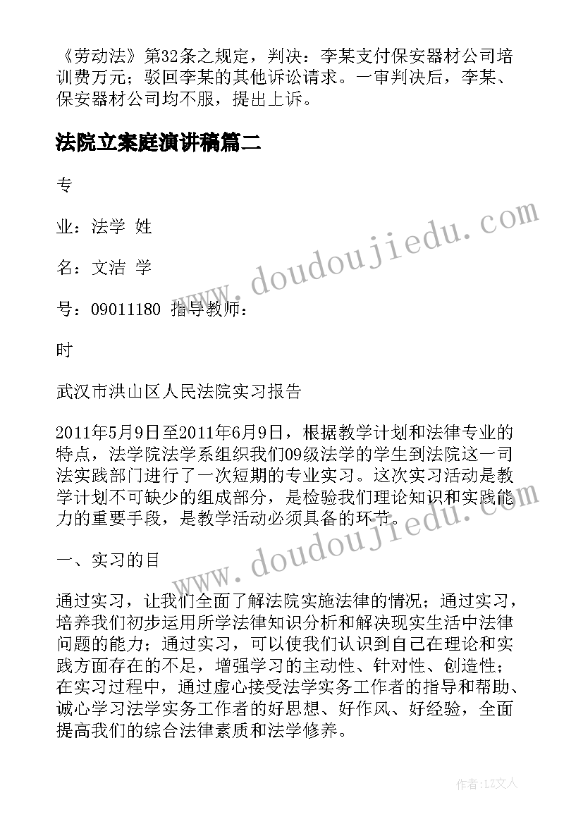 法院立案庭演讲稿 法院立案庭实习报告(精选8篇)