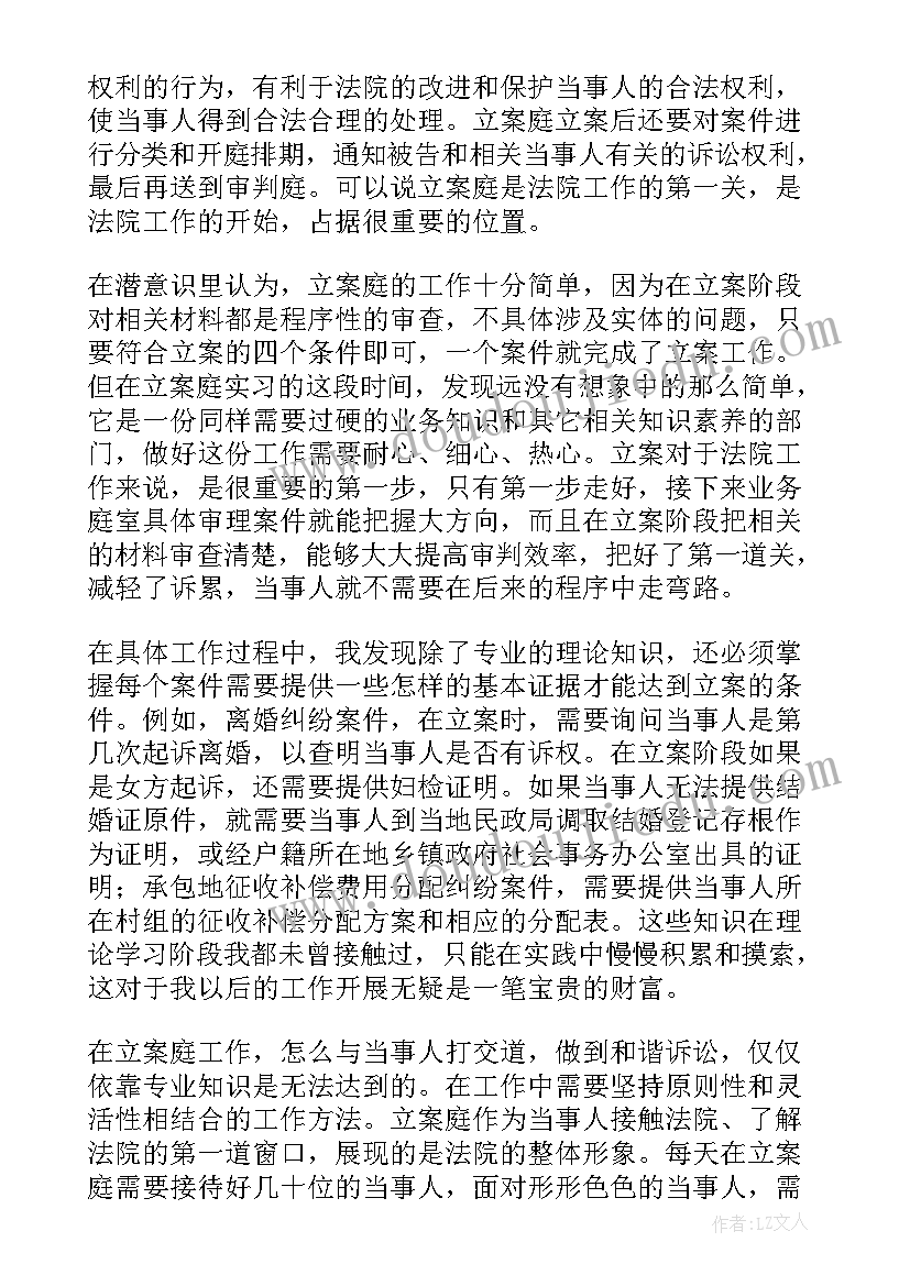 法院立案庭演讲稿 法院立案庭实习报告(精选8篇)