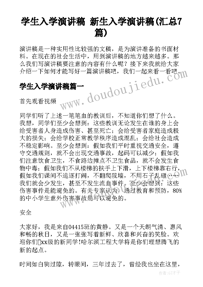 学生入学演讲稿 新生入学演讲稿(汇总7篇)