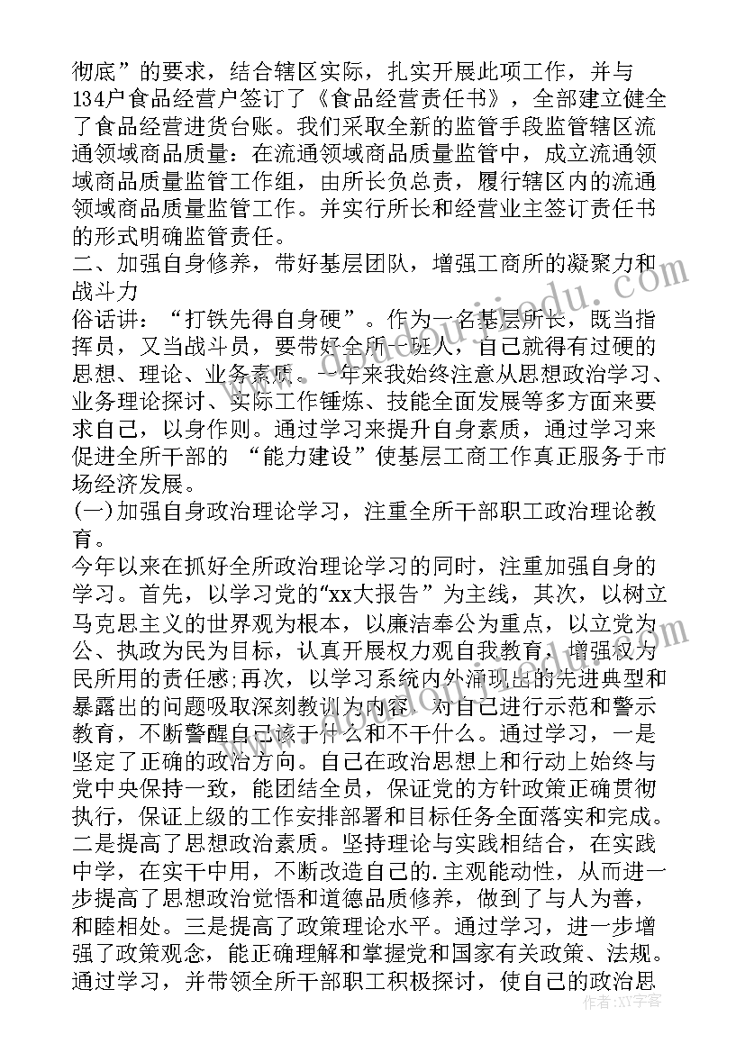 最新人社所所长工作报告发言稿(精选8篇)