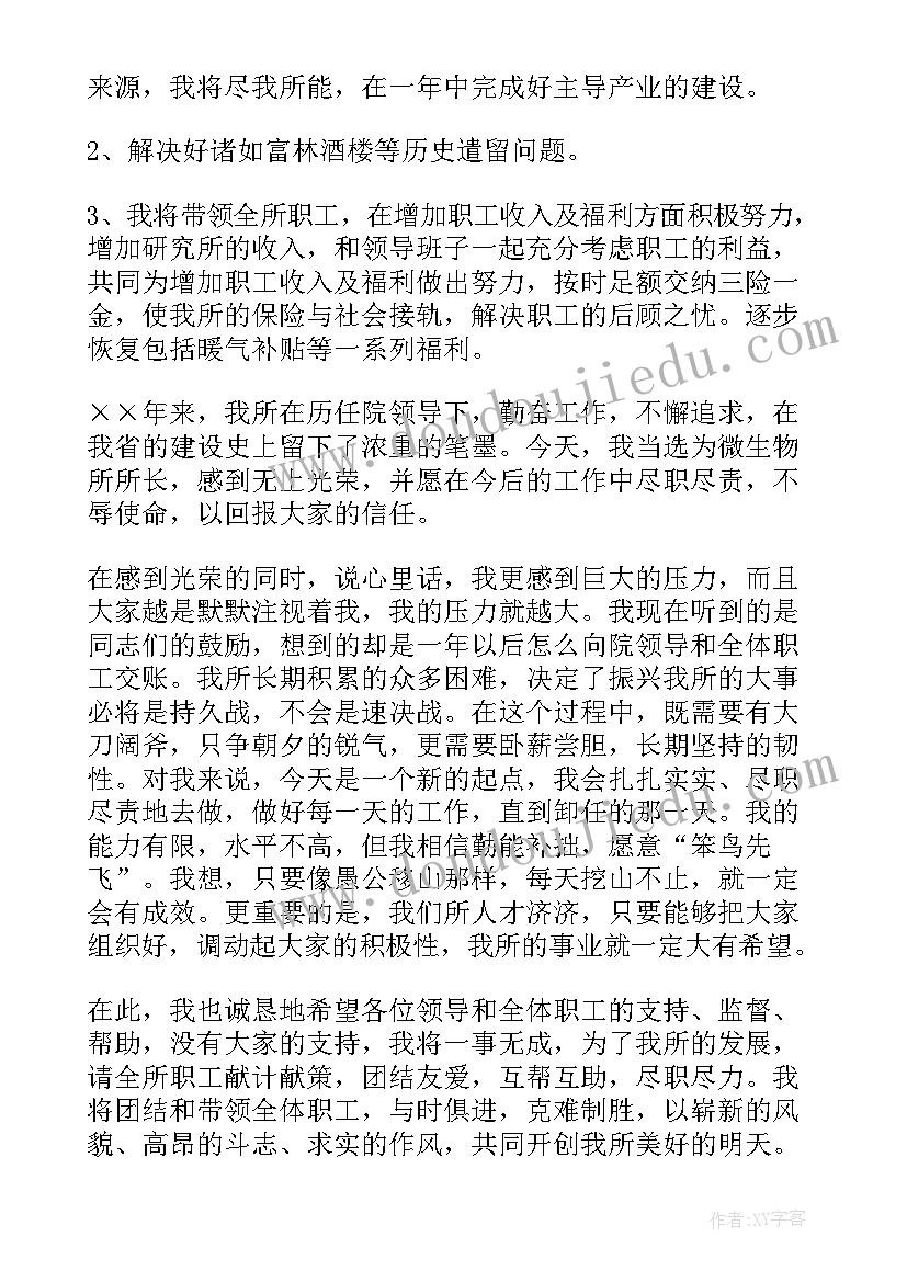 最新人社所所长工作报告发言稿(精选8篇)