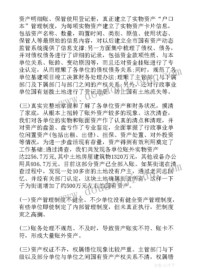 2023年行政单位绩效自评工作报告 行政事业单位固定资产清查工作报告(大全5篇)