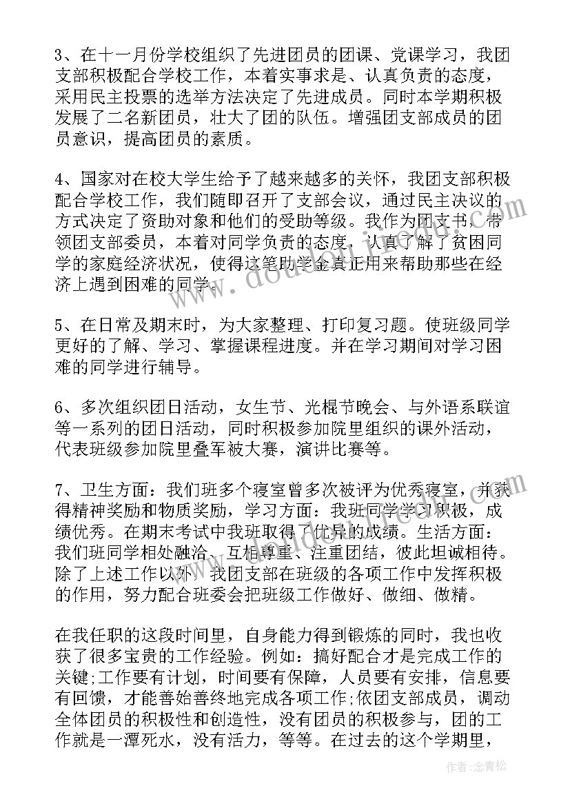 最新公司团支部工作报告(通用7篇)