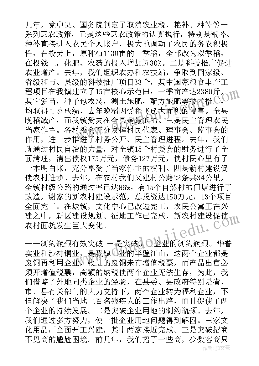 最新政府工作报告的内容 乡镇政府工作报告(实用9篇)