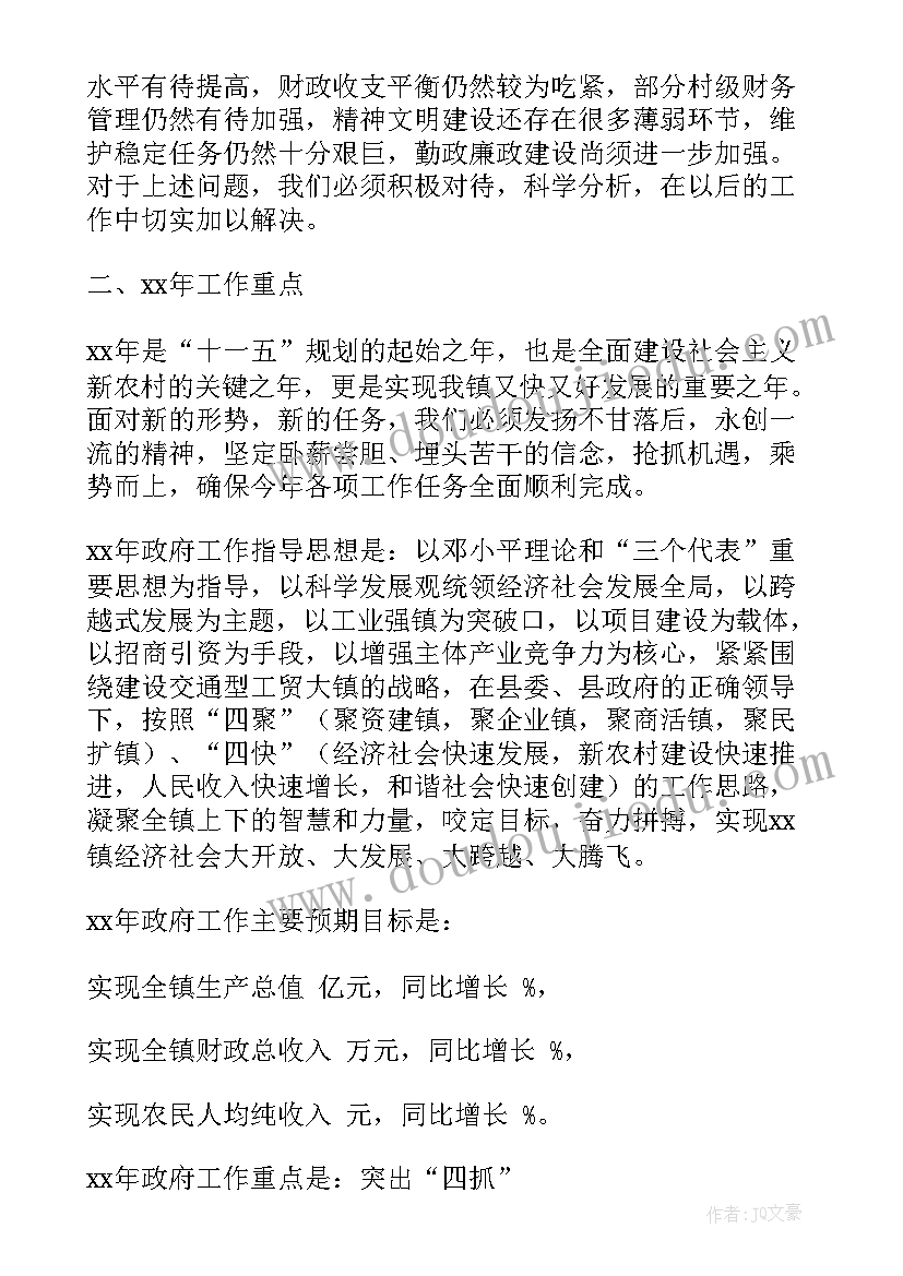 最新政府工作报告的内容 乡镇政府工作报告(实用9篇)