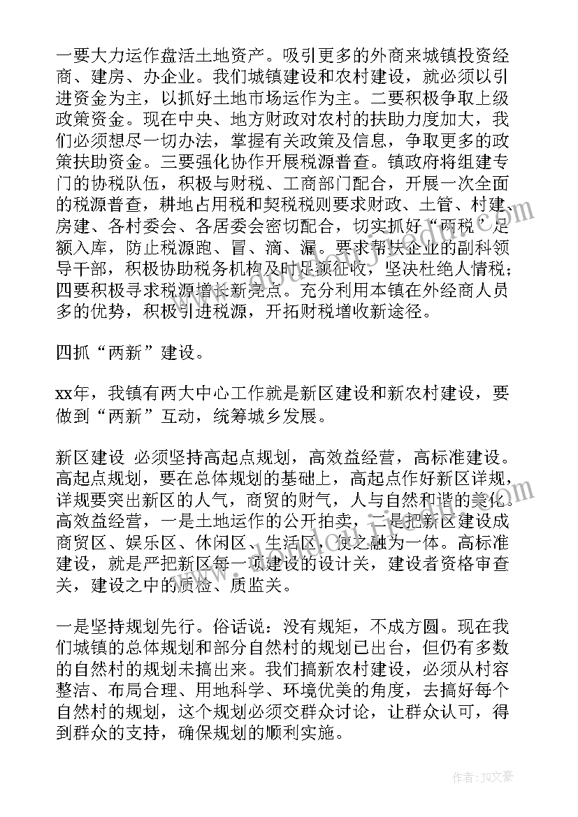 最新政府工作报告的内容 乡镇政府工作报告(实用9篇)