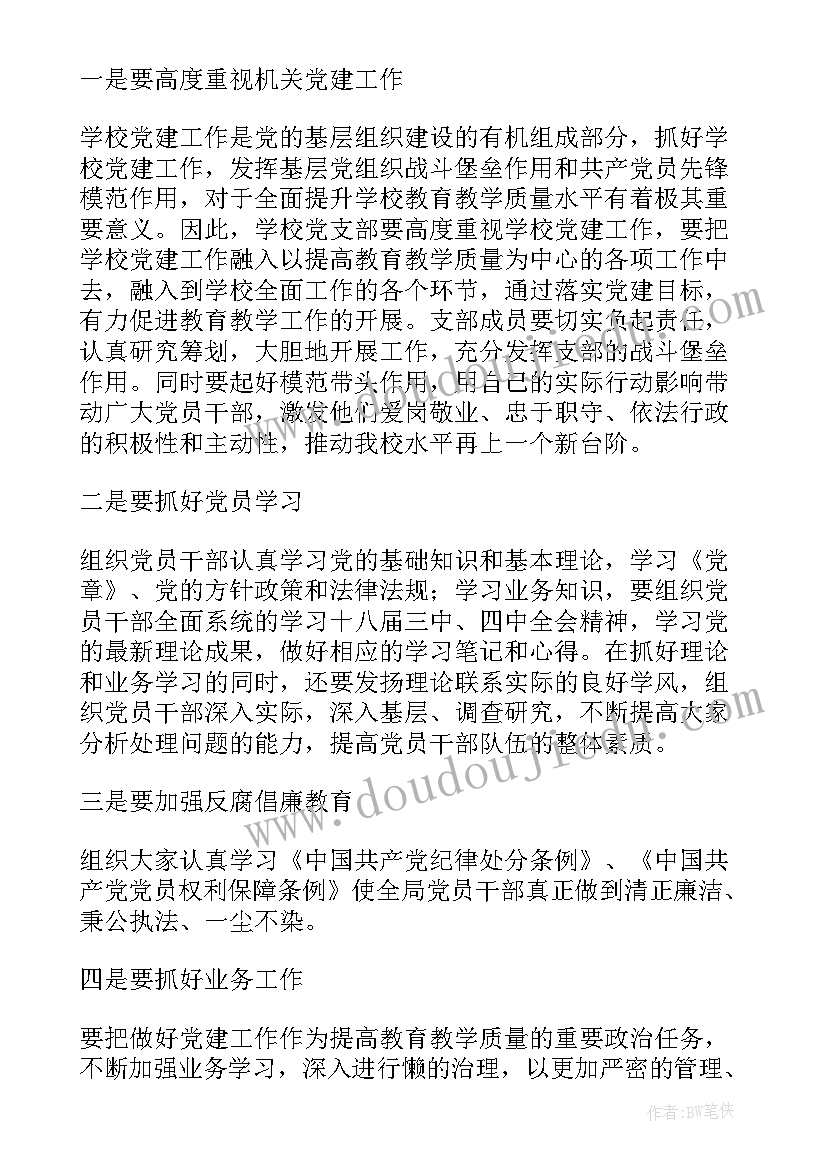 讨论支部工作报告内容 支部会议记录(汇总7篇)