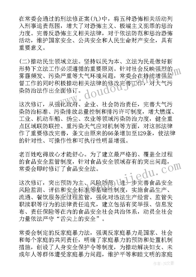 2023年人大机关党委工作报告(模板5篇)