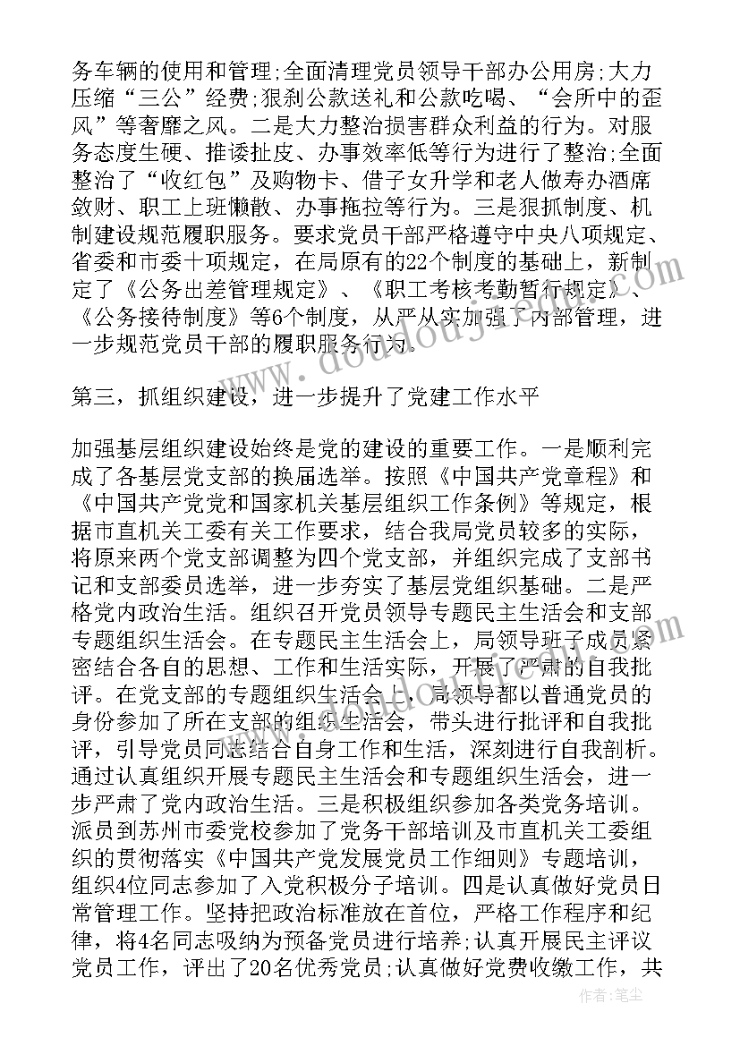 工程质监站党支部书记述职 银行党支部工作报告(模板7篇)