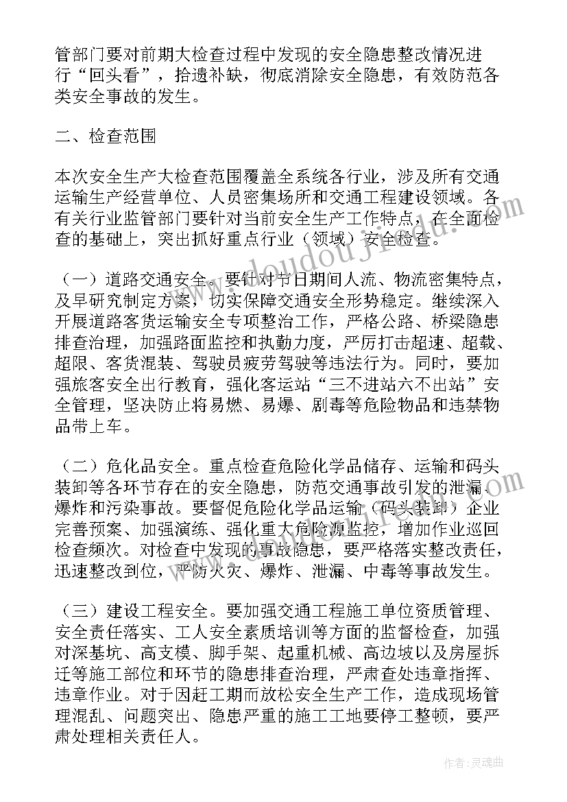 最新公路安全检查简报 公路安全检查通知(汇总9篇)