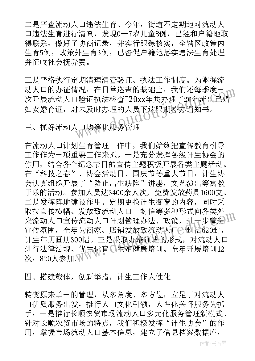 最新人口办工作总结(实用8篇)