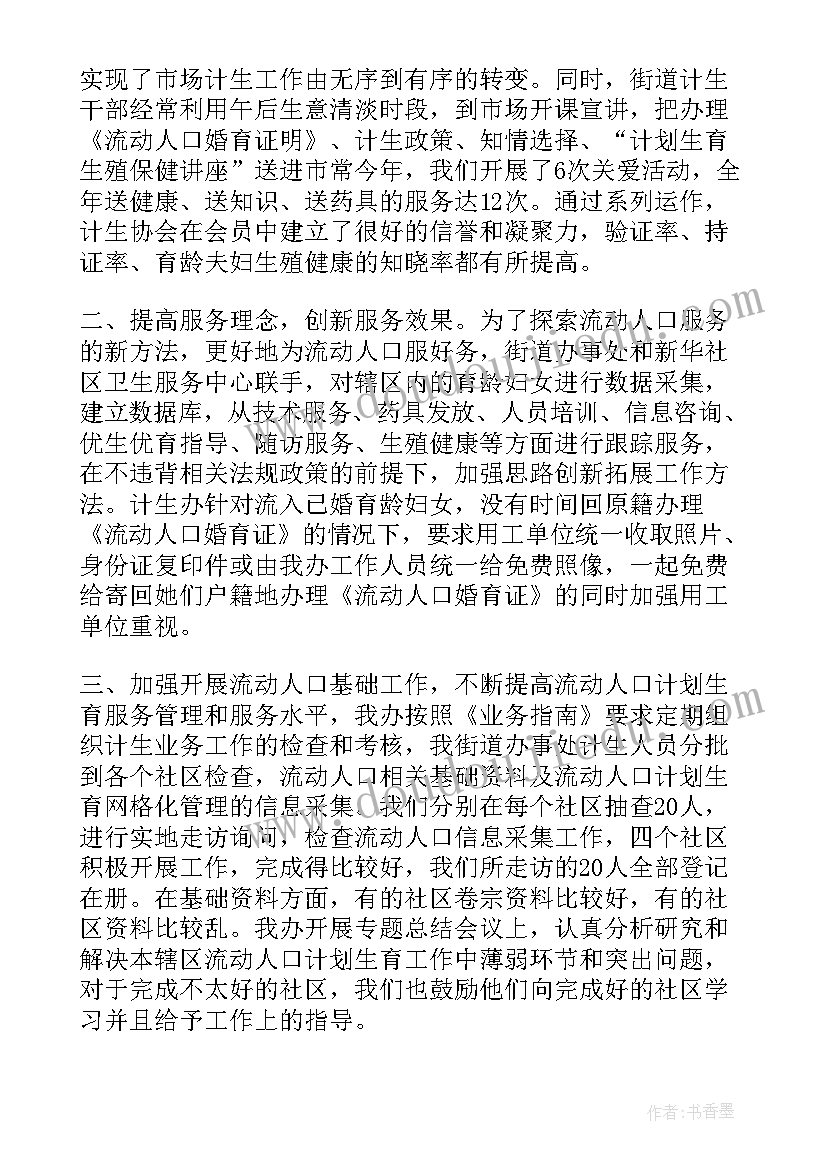 最新人口办工作总结(实用8篇)