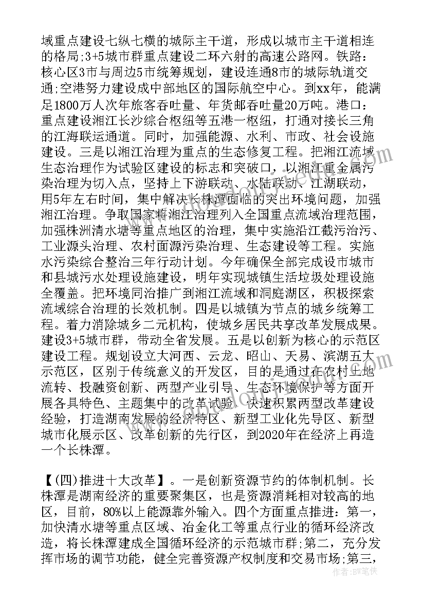 最新政府工作报告税收优惠有哪些 政府工作报告格式(优质5篇)