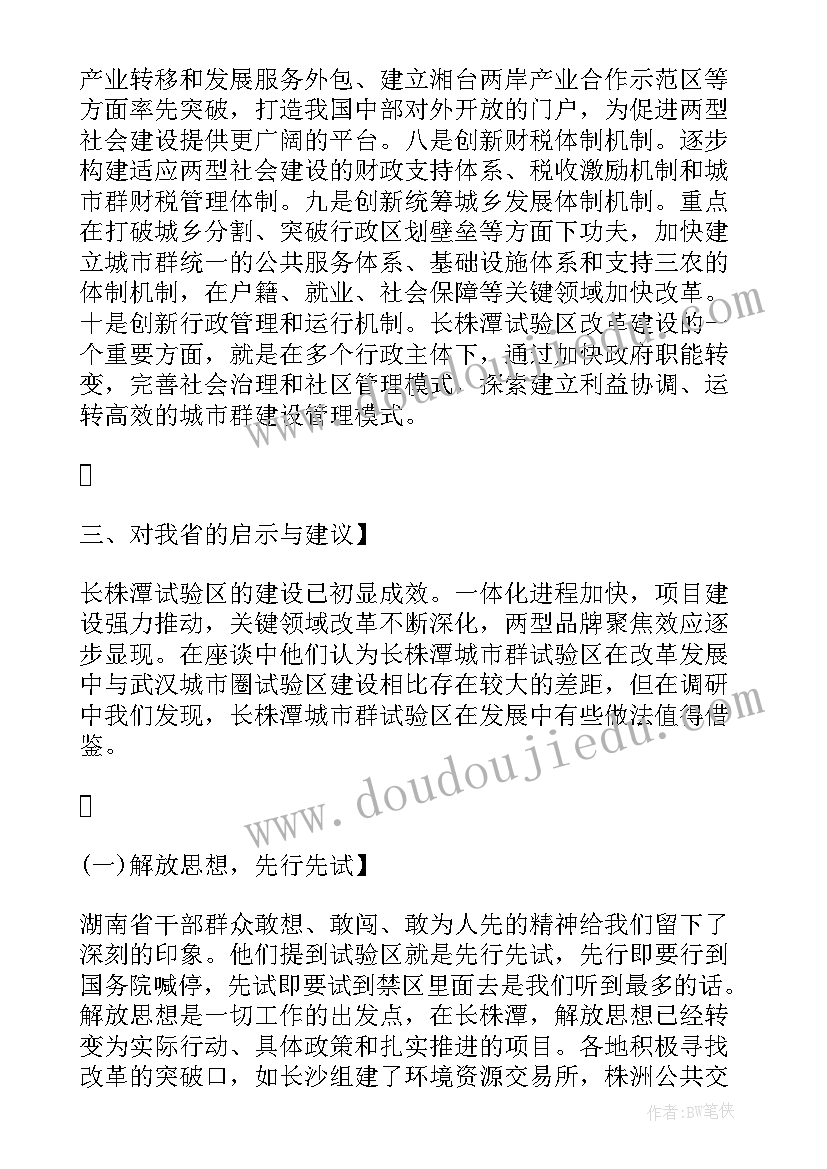 最新政府工作报告税收优惠有哪些 政府工作报告格式(优质5篇)