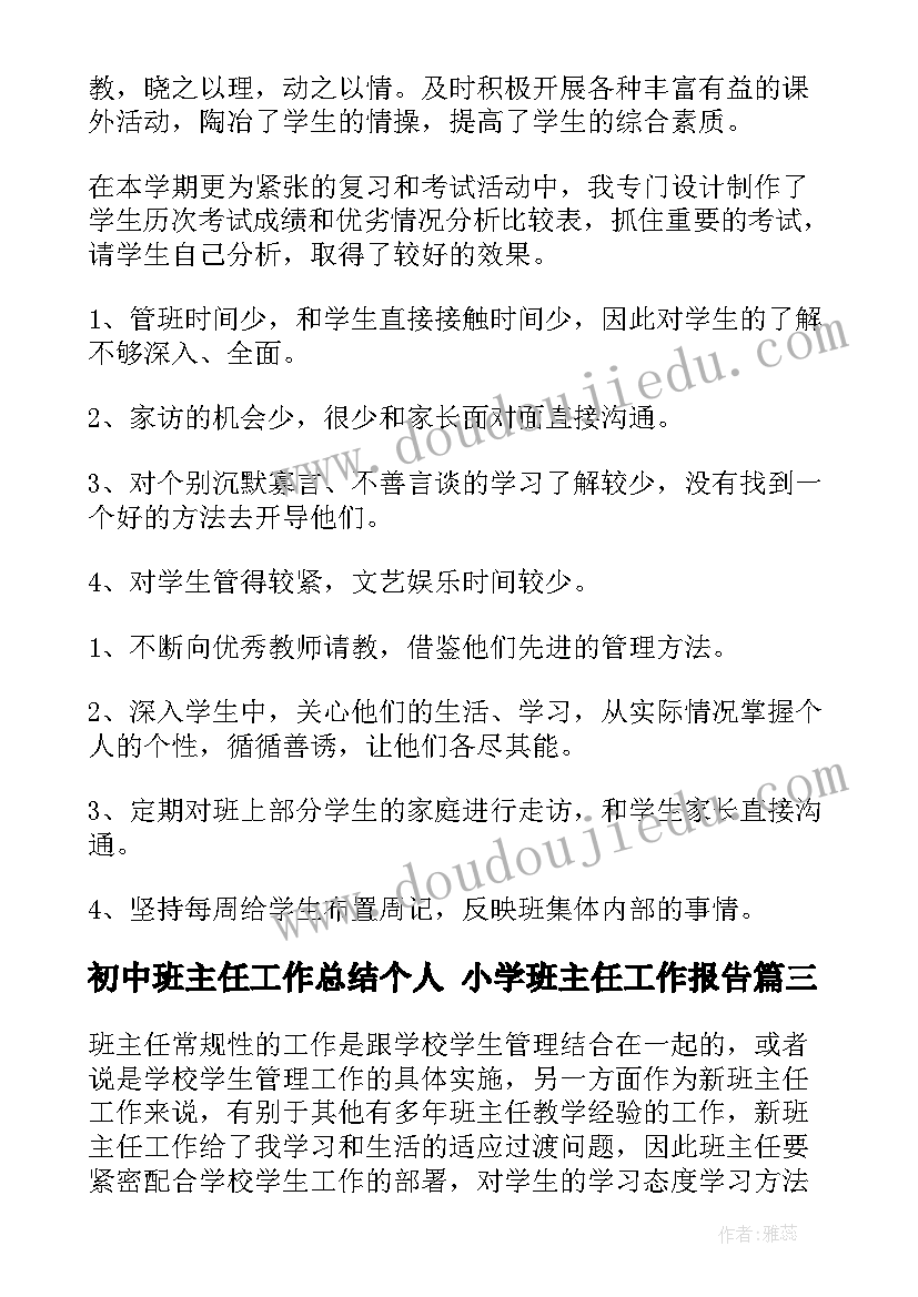 2023年我会过马路公开课 假如我会变教学反思(优质6篇)