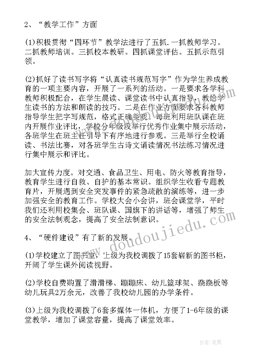 学校安全管理年度工作报告 小学校长年度考核个人工作报告(精选5篇)