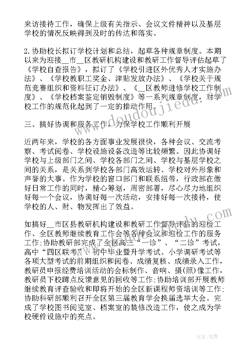 学校安全管理年度工作报告 小学校长年度考核个人工作报告(精选5篇)