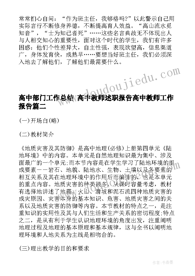 2023年高中部门工作总结 高中教师述职报告高中教师工作报告(优质5篇)