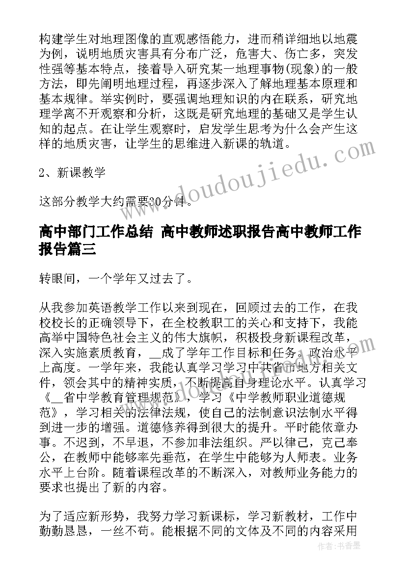 2023年高中部门工作总结 高中教师述职报告高中教师工作报告(优质5篇)