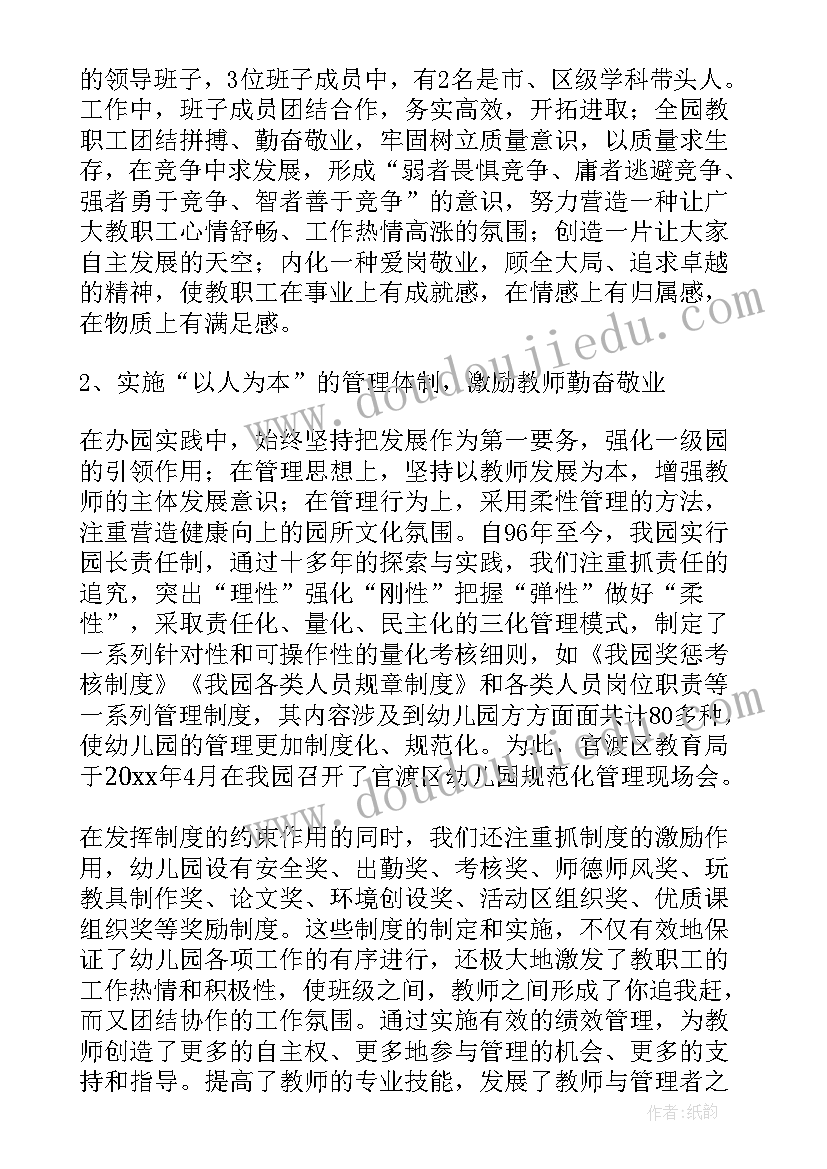 幼儿园办园行为自查自评报告 幼儿园办园行为评估自查报告(优质6篇)