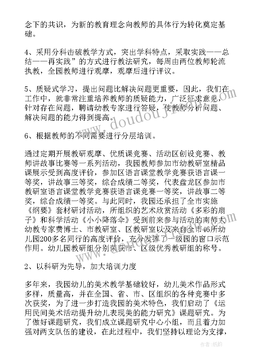 幼儿园办园行为自查自评报告 幼儿园办园行为评估自查报告(优质6篇)